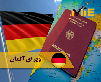 ویزای آلمان